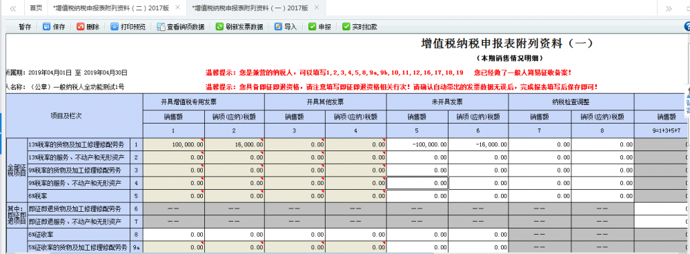 补开适用16%、10%的原增值税税率发票申报表的填写