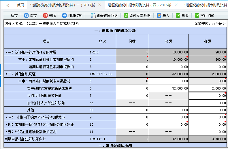 农产品加计扣除的填写