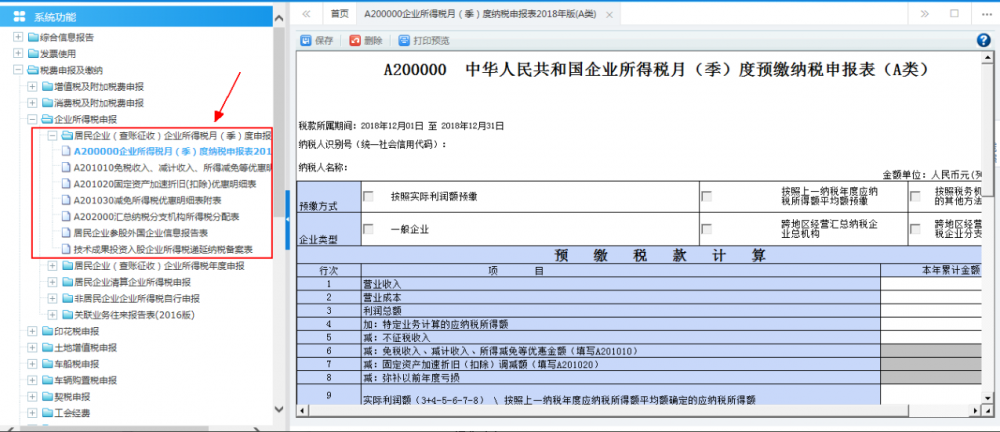 居民企业（查账征收）企业所得税月（季）度申报