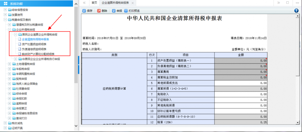 居民企业（核定征收）企业所得税月（季）度申报