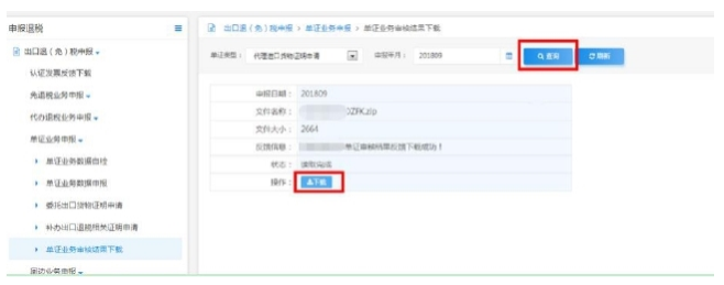 单证类审核结果下载