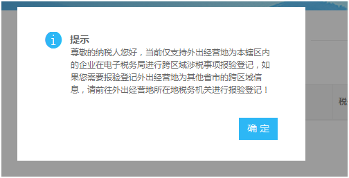 河北省电子税务局跨区涉税事项报验网上办理操作流程说明