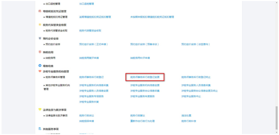 税务师事务所行政登记变更