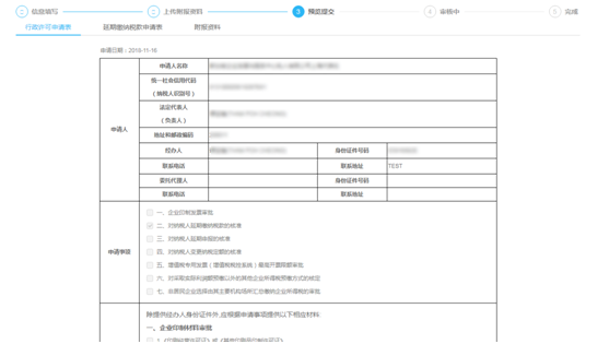 预览填写的表单信息和附报资料信息