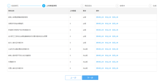 上报附件资料