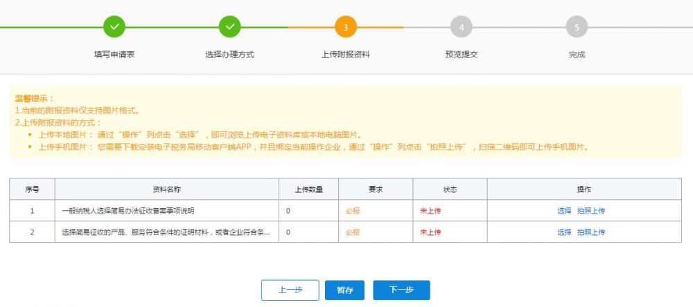 上传附报资料