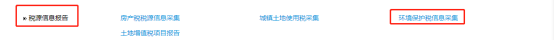 宁波市电子税务局税源信息报告