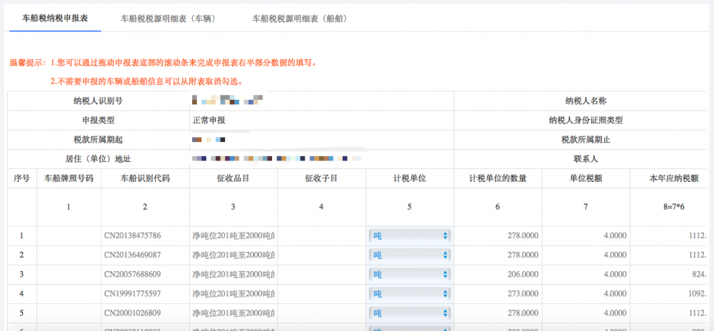 宁波市电子税务局车船税申报