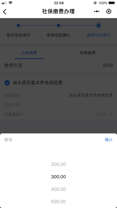 选择险种档次金额