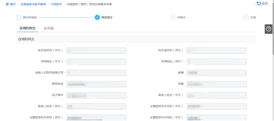 预览提交中国居民（国民）相互协商程序申请