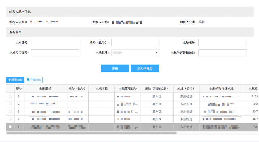 点击进入税源信息采集界面