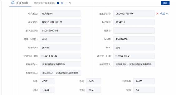 申请信息填报-船舶详细信息