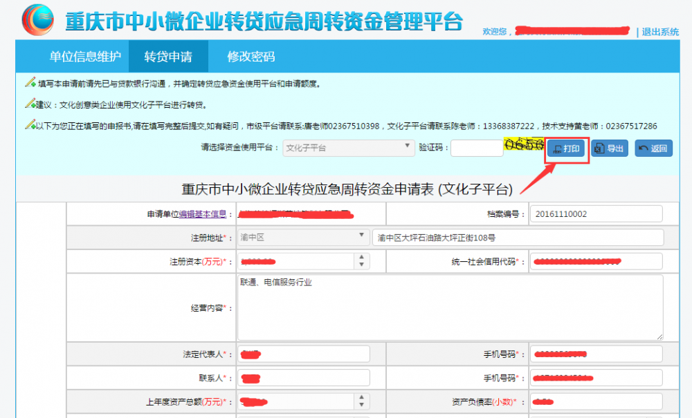 进入到转贷申请详细页面