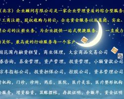 收购中字头投资基金管理公司转让费用低