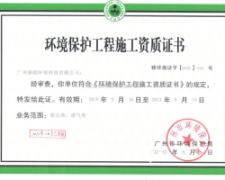 环境保护工程施工资质证书