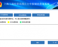 上海公司经营范围查询系统入口