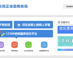 正定县税务局默认相册