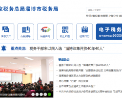 淄博高新技术产业开发区税务局默认相册