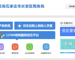 石家庄市长安区税务局默认相册