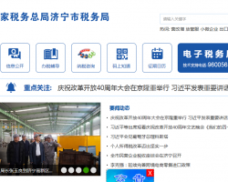 济宁高新技术产业开发区税务局默认相册