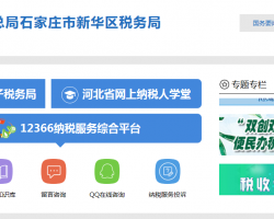 石家庄市新华区税务局默认相册