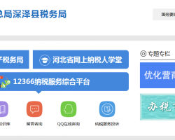 深泽县税务局默认相册