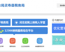 灵寿县税务局默认相册