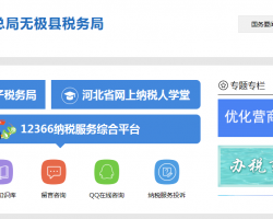 无极县税务局默认相册