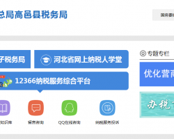 高邑县税务局默认相册