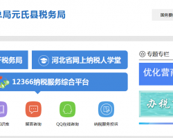 元氏县税务局默认相册
