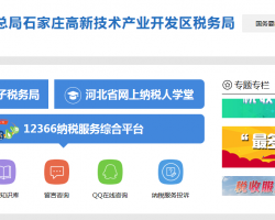 石家庄高新技术产业开发区税务局默认相册
