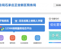 石家庄正定新区税务局默认相册