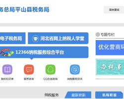平山县税务局默认相册