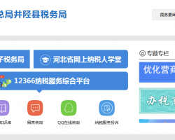 井陉县税务局默认相册