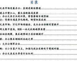 中国办公文具行业研究报告