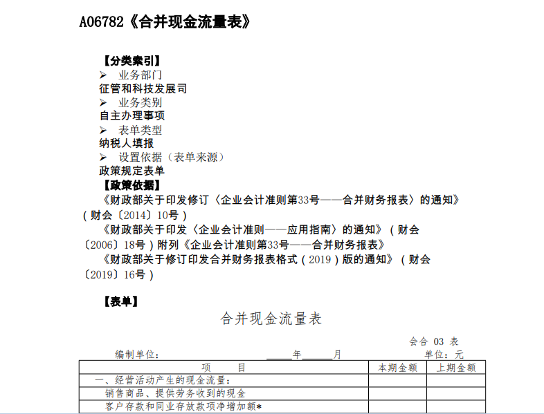 合并现金流量表