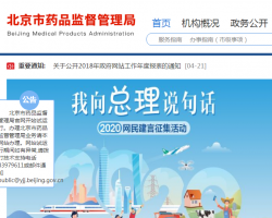 北京市药品不良反应监测中心