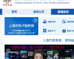上海市普陀区税务局第十五税务所