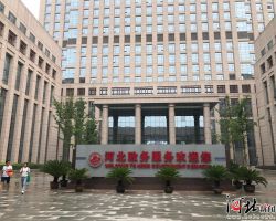 河北省政务服务中心
