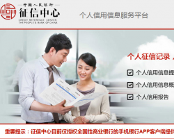中国银行征信中心个人信用信息服务平台入口默认相册