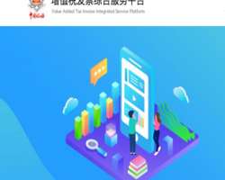 陕西省增值税发票综合服务平台​登录入口