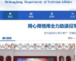 黑龙江省退役军人事务厅默认相册
