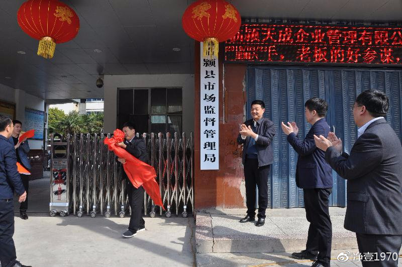 临颍县市场监督管理局