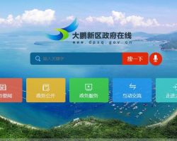 深圳市大鹏新区科技创新和经济服务局默认相册