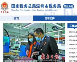 深圳市税务局第三税务分局默认相册