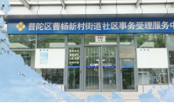 上海市曹杨新村街道办事处