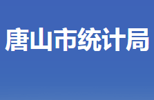 唐山市统计局