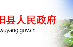 舞阳县人民政府