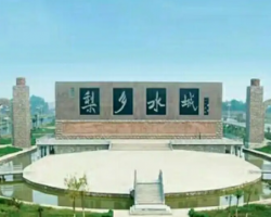 魏县文化广电和旅游局
