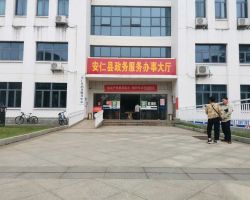 安仁县政务服务中心